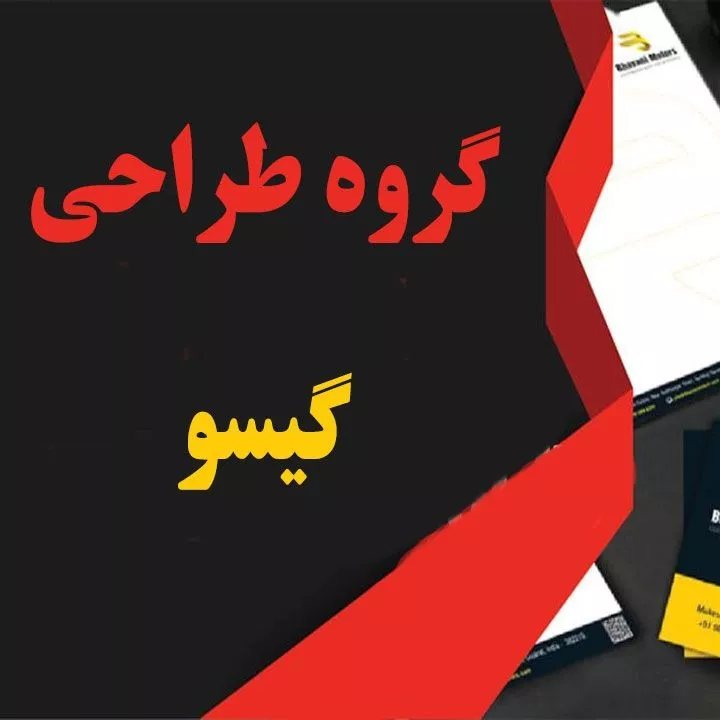 گروه طراحی گیسو در رشت