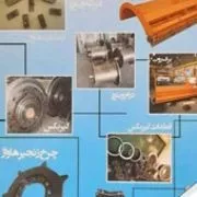 خم برش دقیق سازان در کرج