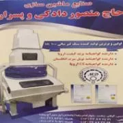 صنایع ماشین سازی حاج منصور در رشت