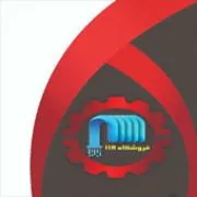 فروشگاه لوازم بهداشتی ساختمانی 118 در تهران