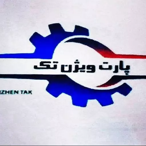 تولید کننده قطعات جلوبندی خودرو ایرانی گروه صنعتی ویژن تک در مشهد