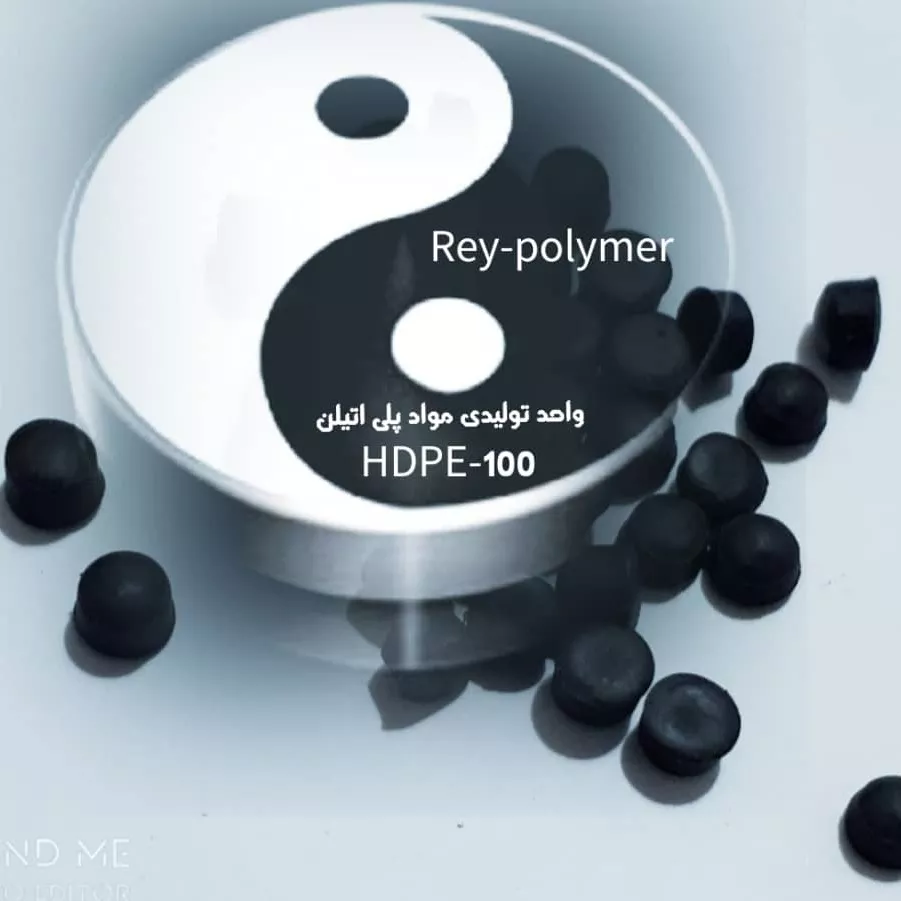 تولیدکننده کمپانی های پلیمری گرید ex3 و pe100 ری پلیمر در تهران