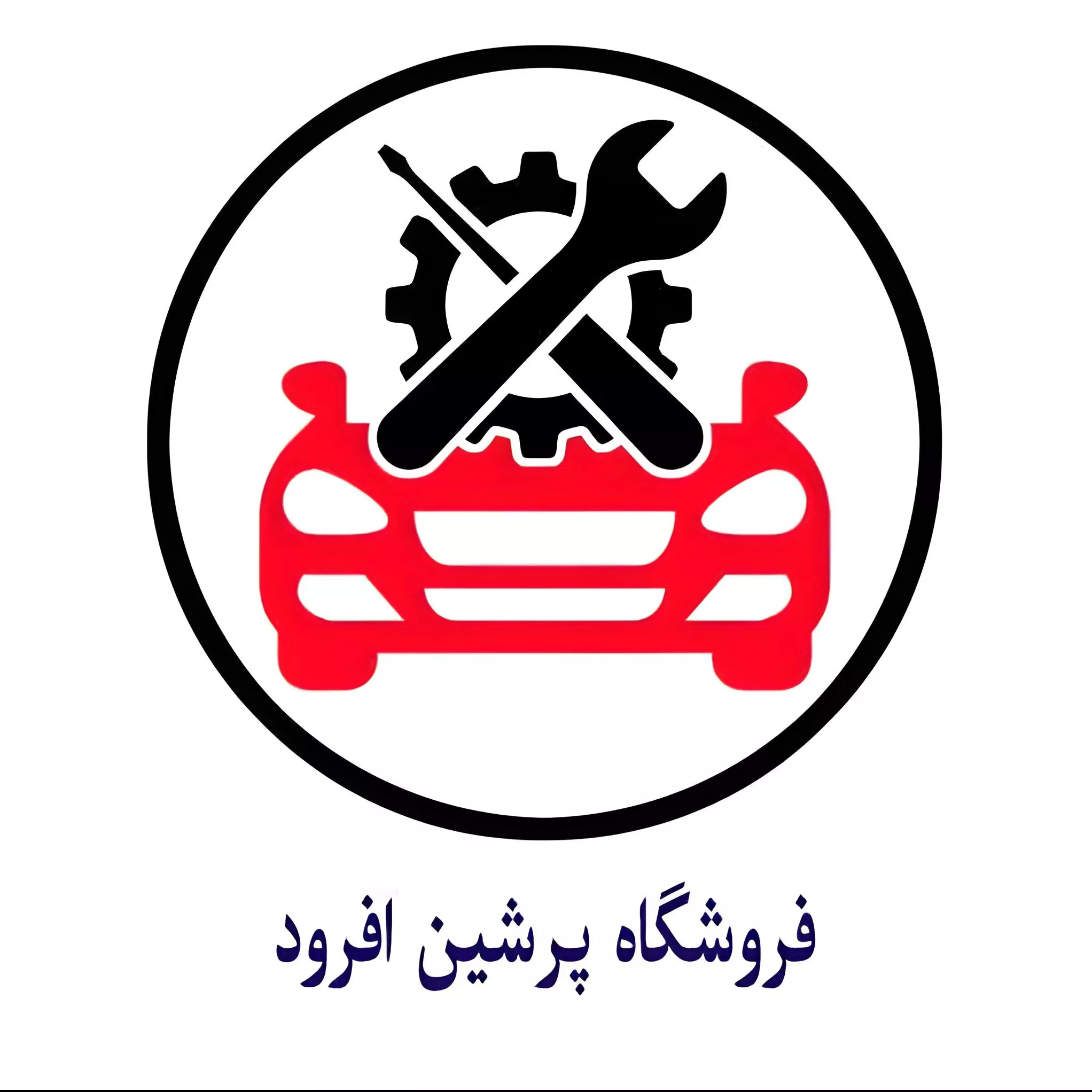 لوازم یدکی پرشین افرود در رودبار
