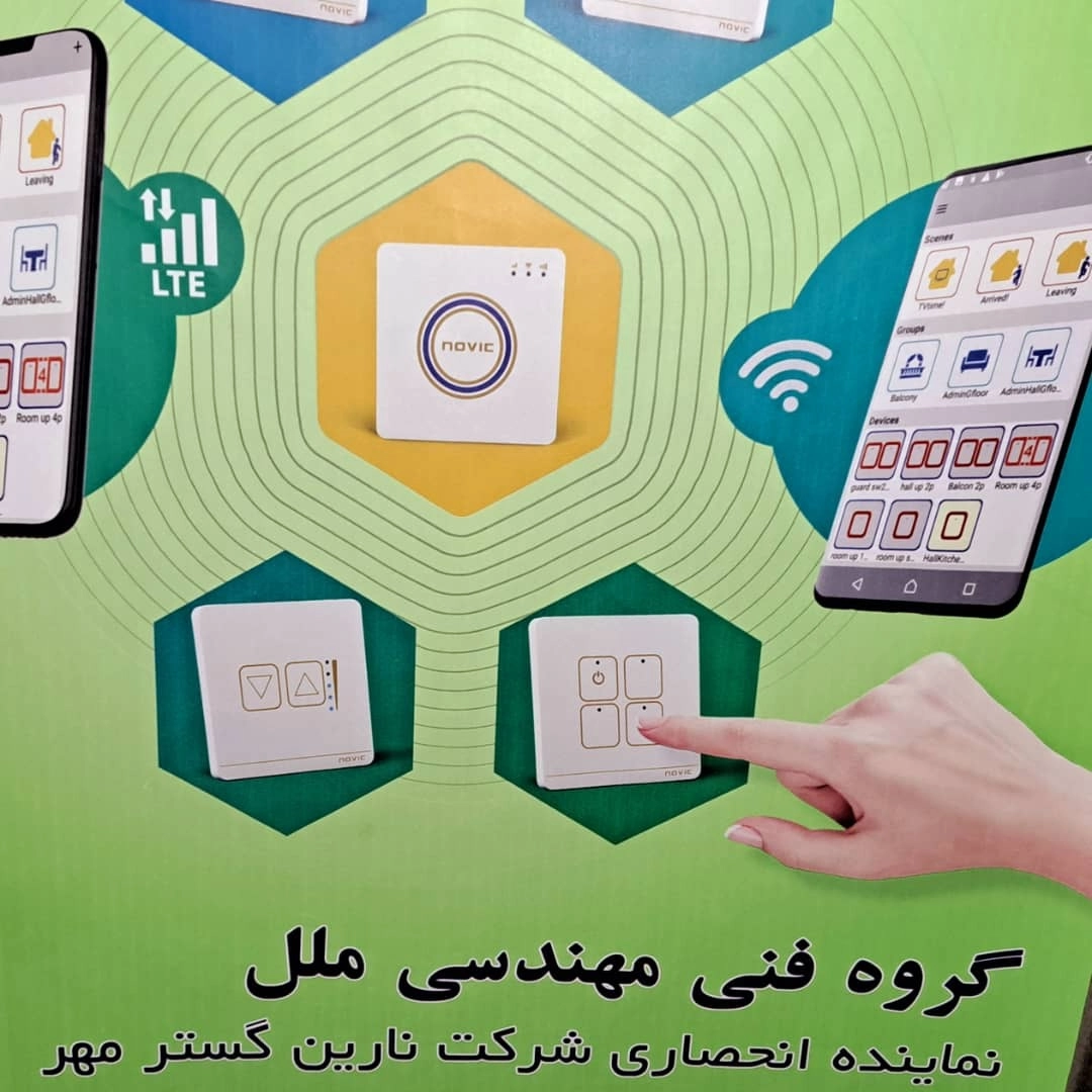 تجهیزات هوشمند سازی ساختمان و سامانه های هوشمندترین مهندسی ملل در یزد