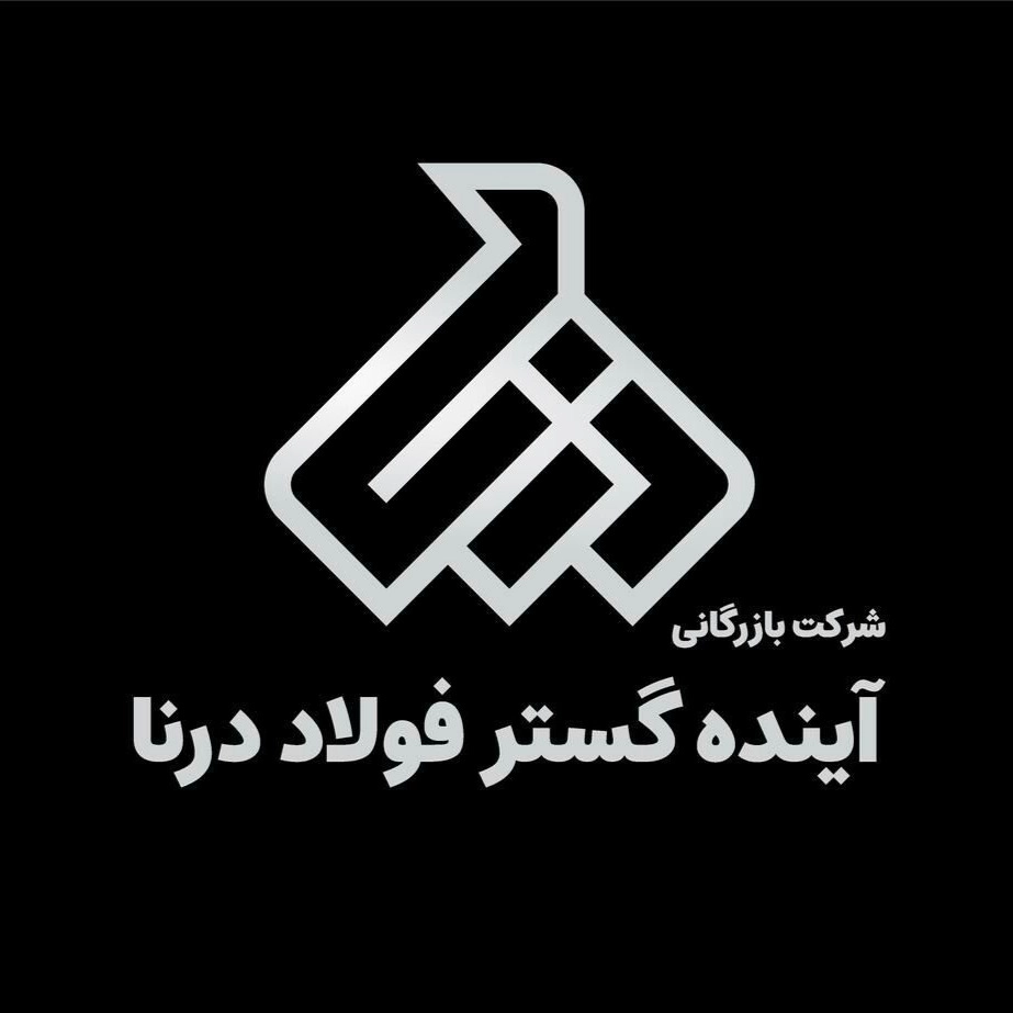 فروش توزیع آهن آلات صنعتی و ساختمانی بازرگانی آینده گستر فولاد درنا در شادآباد تهران