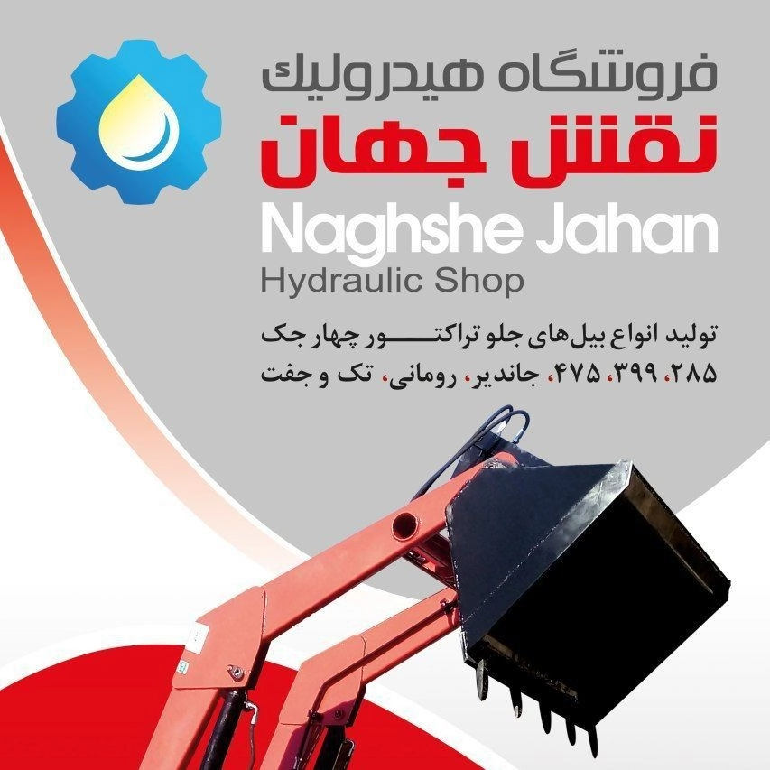 نوین لودر نقش جهان