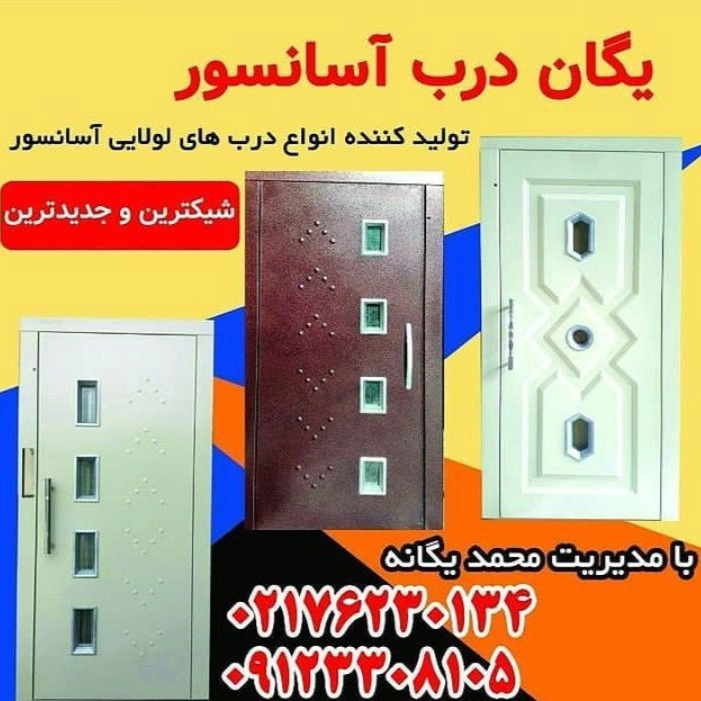 درب آسانسور یگانه در تهران