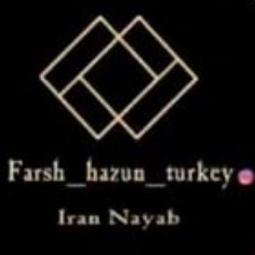 تولید و فروش انواع فرش و فرشینه و پادری هازان در البرز
