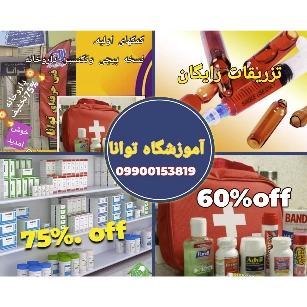 آموزشگاه فنی حرفه ای توانا در اصفهان