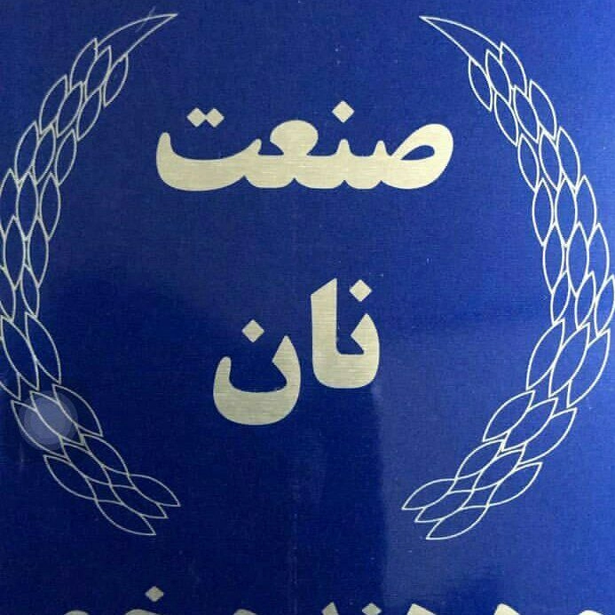 تولید دستگاه پخت نان تیری و محلی پارس نان جنوب در فارس