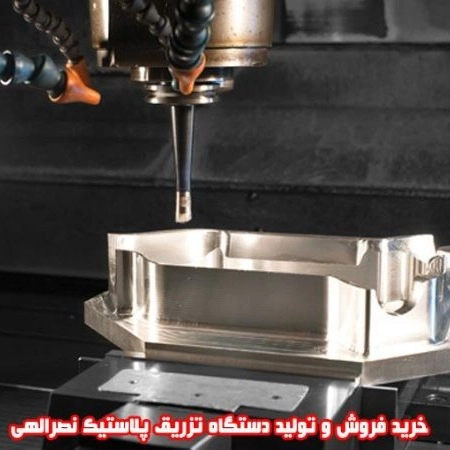 تزریق پلاستیک نصراللهی در شبستر تبریز
