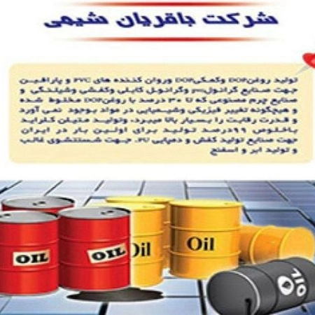 روغن dop باقریان شیمی در قم