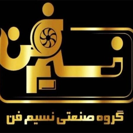 تولید هواکش های صنعتی نسیم فن البرز در تهران