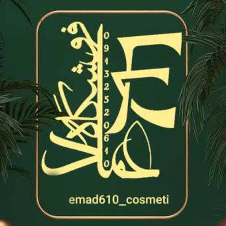 Emad general and partial cosmetics store in Yazd