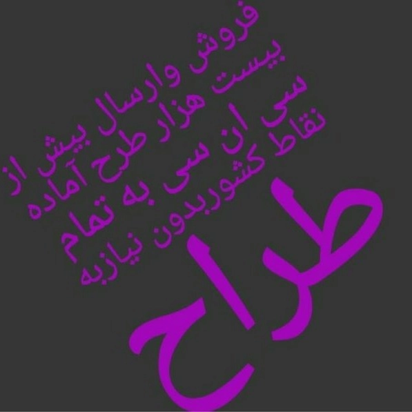 آموزش و فروش طرح آماده cnc