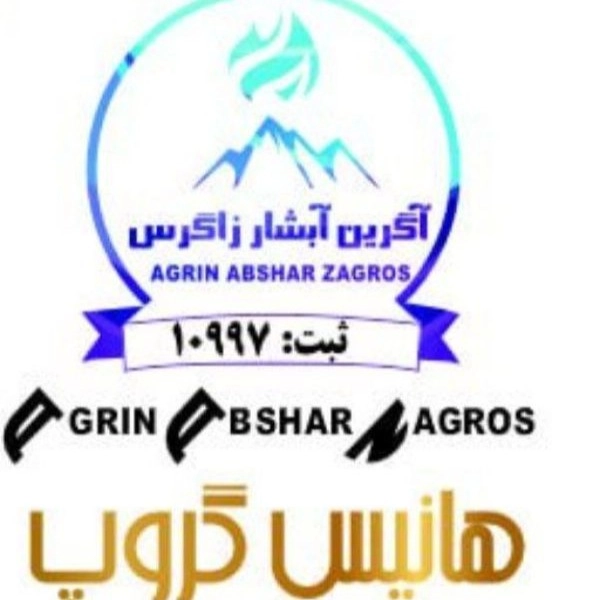 لوازم تاسیسات ساختمانی و کشاورزی آگرین آبشار مرادی در سنندج
