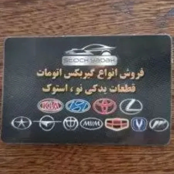 Fedayan Bulvarı, Meşhed'de Mousavi otomatik şanzıman onarımı