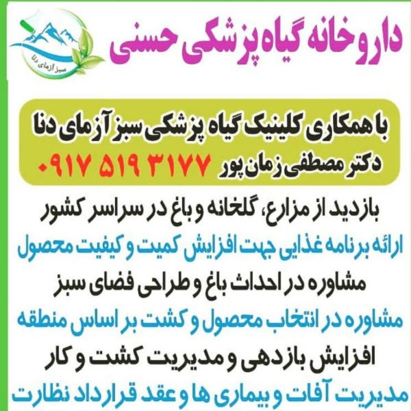 خدمات کشاورزی حسنی در یاسوج