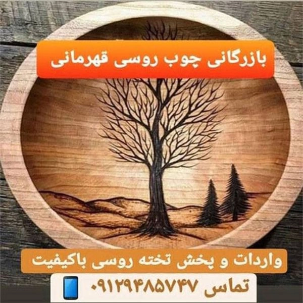 Russian wood trading in Anzali