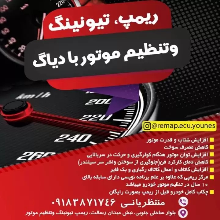 تنظیم موتور منتظریانی