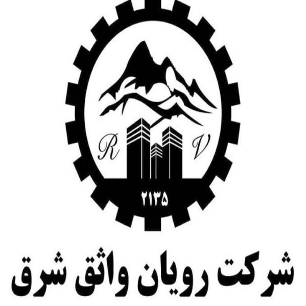 اجرای پروژه های معدنی و استخراج مواد معدنی رویان واثق شرق