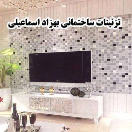 آقای دکور، طراحی و اجرای دکوراسیون داخلی و تزئینات ساختمانی در بهشهر مازندران