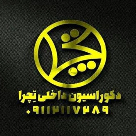 طراحی و اجرای دکوراسیون داخلی تچرا در مازندران