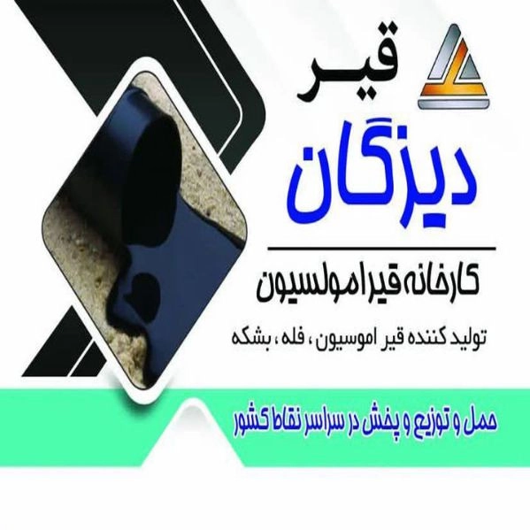 Arka Dizgan bitumen, production of emulsion bitumen and road bitumen in Tehran