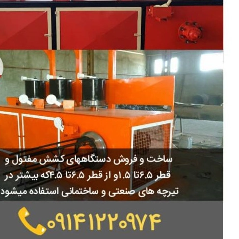 Sahand Wire Industries of Bonab, Bonab, Tebriz'de tel gerdirme cihazları üretiyor ve satıyor