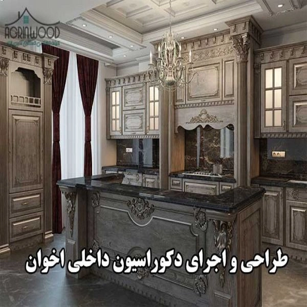 دکوراسیون داخلی اخوان، طراحی و اجرای دکوراسیون داخلی در تاکستان