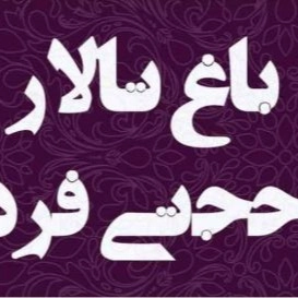 حديقة قاعة حجةتي فرد، مناسبات الأعراس، قزوين