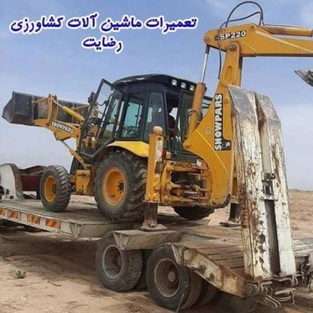 تعمیرات ماشین آلات کشاورزی رضایت در سمنان