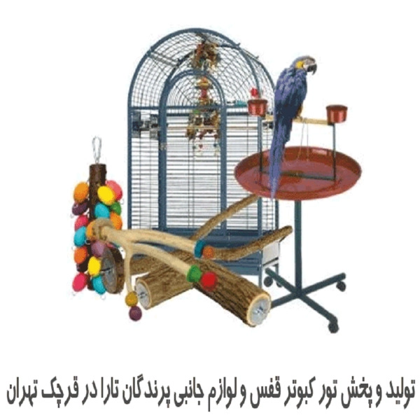 إكسسوارات طيور تارا، إنتاج وتوزيع شباك وأقفاص الحمام في قرجك، طهران