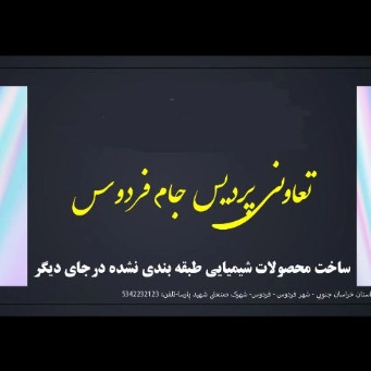 Pardis Jam Ferdous Cooperative Company