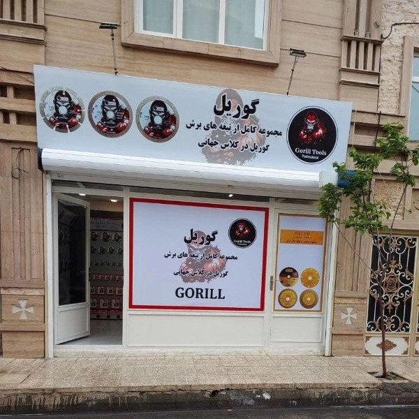 Eghtari Tool Trading, porcelain granite on ceramic on gorilla in Tehran