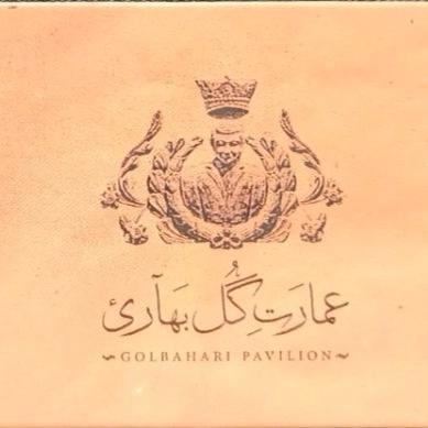 Golbahari mansion in Shiraz