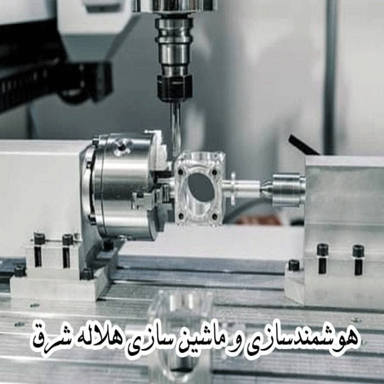 Meşhed'de Helale Sharq endüstriyel otomasyon, tasarım ve akıllılaştırma ve makine yapımı