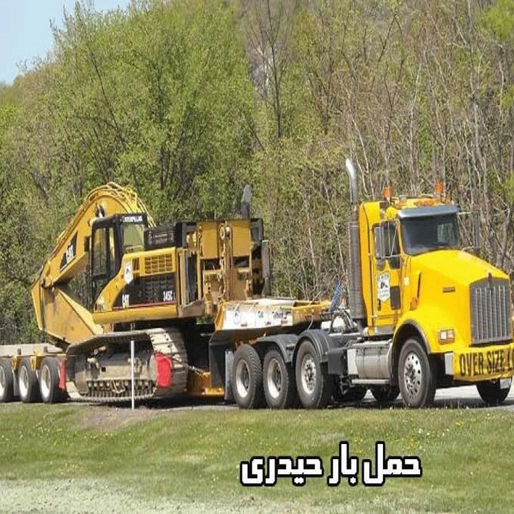 کمرشکن حیدری، حمل محصولات سنگین و فوق سنگین در اصفهان