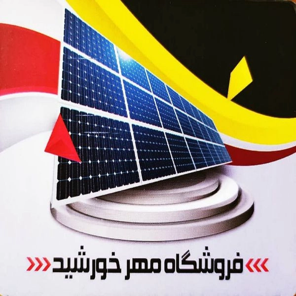 مهر خورشید، مشاوره طراحی و اجرای نیروگاه خورشیدی در دزفول