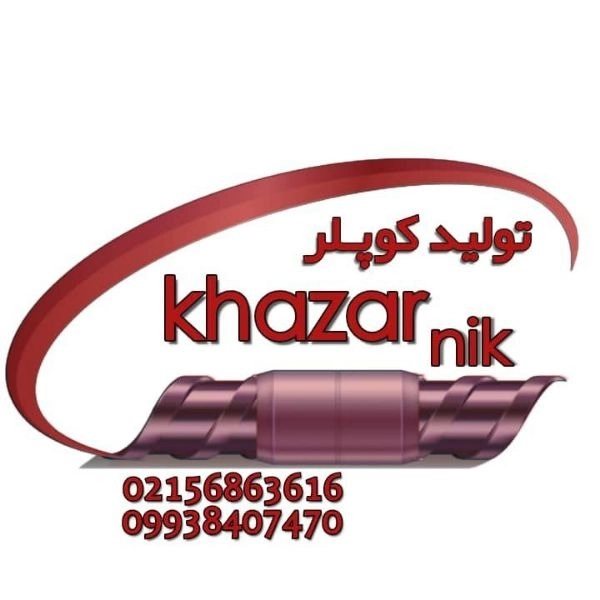 کوپلر خزر نیک ایرانیان، تولید کننده اتصالات مکانیکی و کوپلر در تهران
