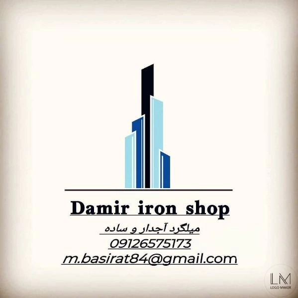 دمير للحديد والصلب، توريد وتوزيع حديد التسليح للبناء في طهران