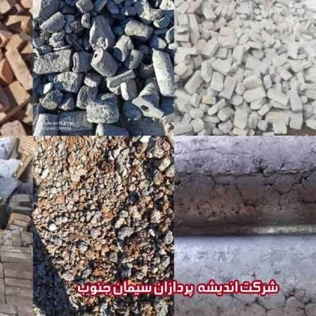 South Cement Andishdepardohan, buying and selling firebrick scraps in Shiraz