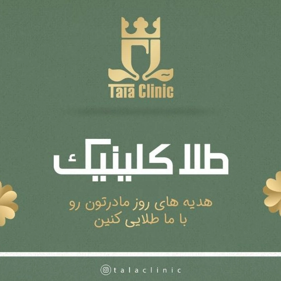Tala Clinic, sales, manufacture and repair of gold in Golestan