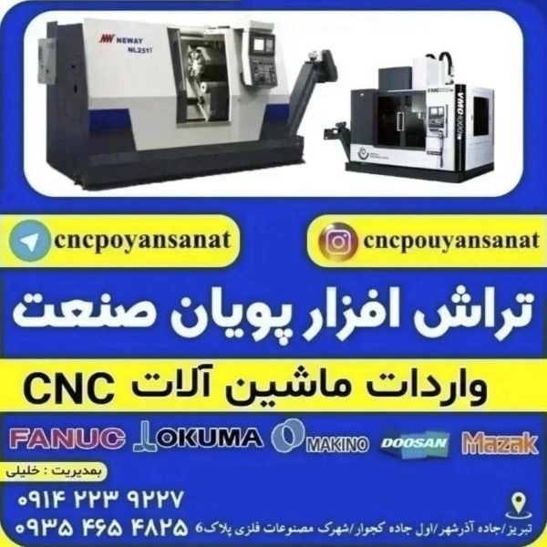 پویان صنعت، واردات و فروش ماشین آلات سی ان سی در تبریز