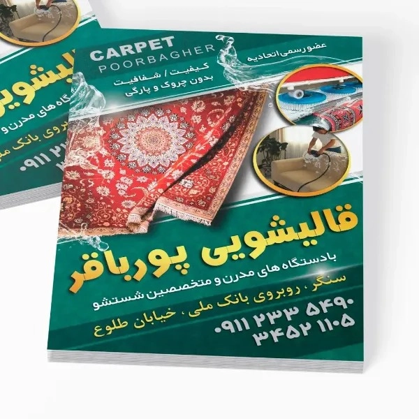 Sangar'da Pourbaqer halı yıkama makinesi
