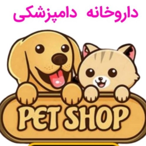Parshin Veterinary Pharmacy, sale of medicine and veterinary equipment in Karaj