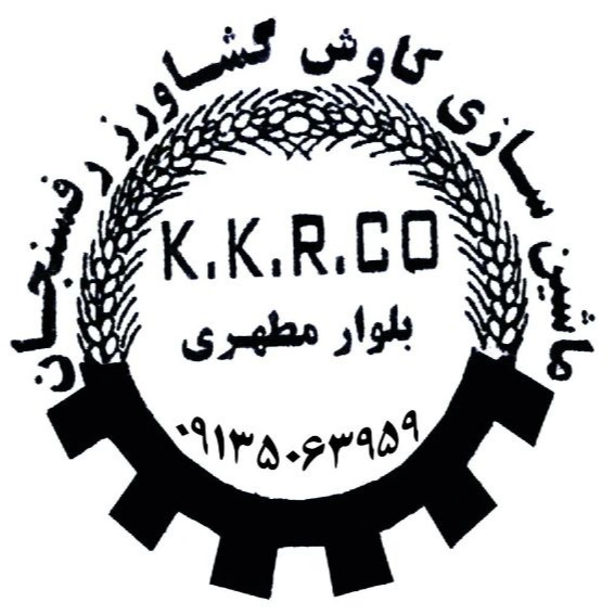 ماشین سازی کاوش کشاورز در کرمان