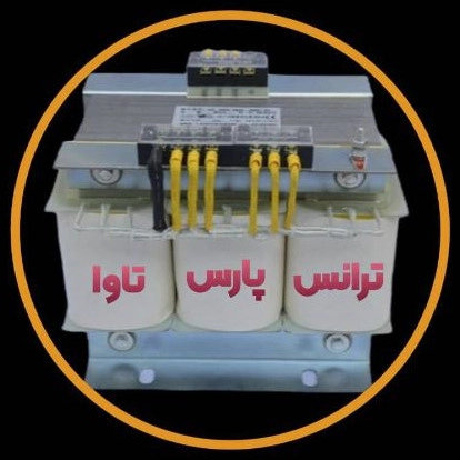 Trans Pars Tava, production and sales of single-phase and three-phase step-down transformers in Tehran