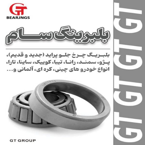 Sam Bearing, sale of industrial and agricultural vehicle bearings in Mashhad