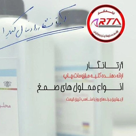 Arta Nagar, sales of printing and packaging essentials of composite thermal cellophane in Isfahan